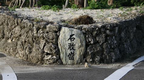 石散當|沖縄の魔除け「石敢當」とは？歴史や意味｜置き場所 